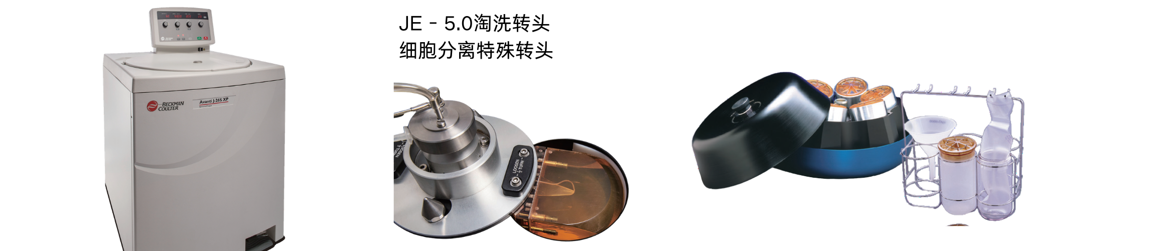 Avanti J系列多功能型高效离心机 - 图2